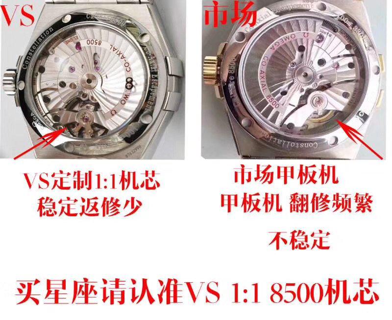 怎么快速分辨出vs厂欧米茄8500机芯和小厂机芯的区别-复刻表