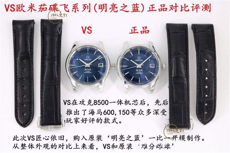 VS厂欧米茄蝶飞明亮之蓝对比正品怎么样-复刻表
