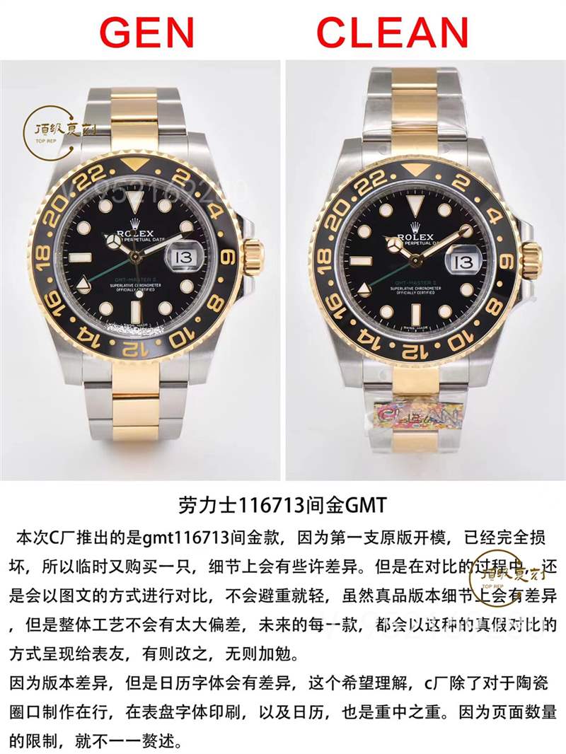 C厂clean厂格林尼治间金gmt复刻表真假对比,值得入手吗-复刻表