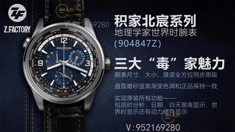 ZF厂积家北宸地理学家世界时腕表复刻做工怎么样-复刻表