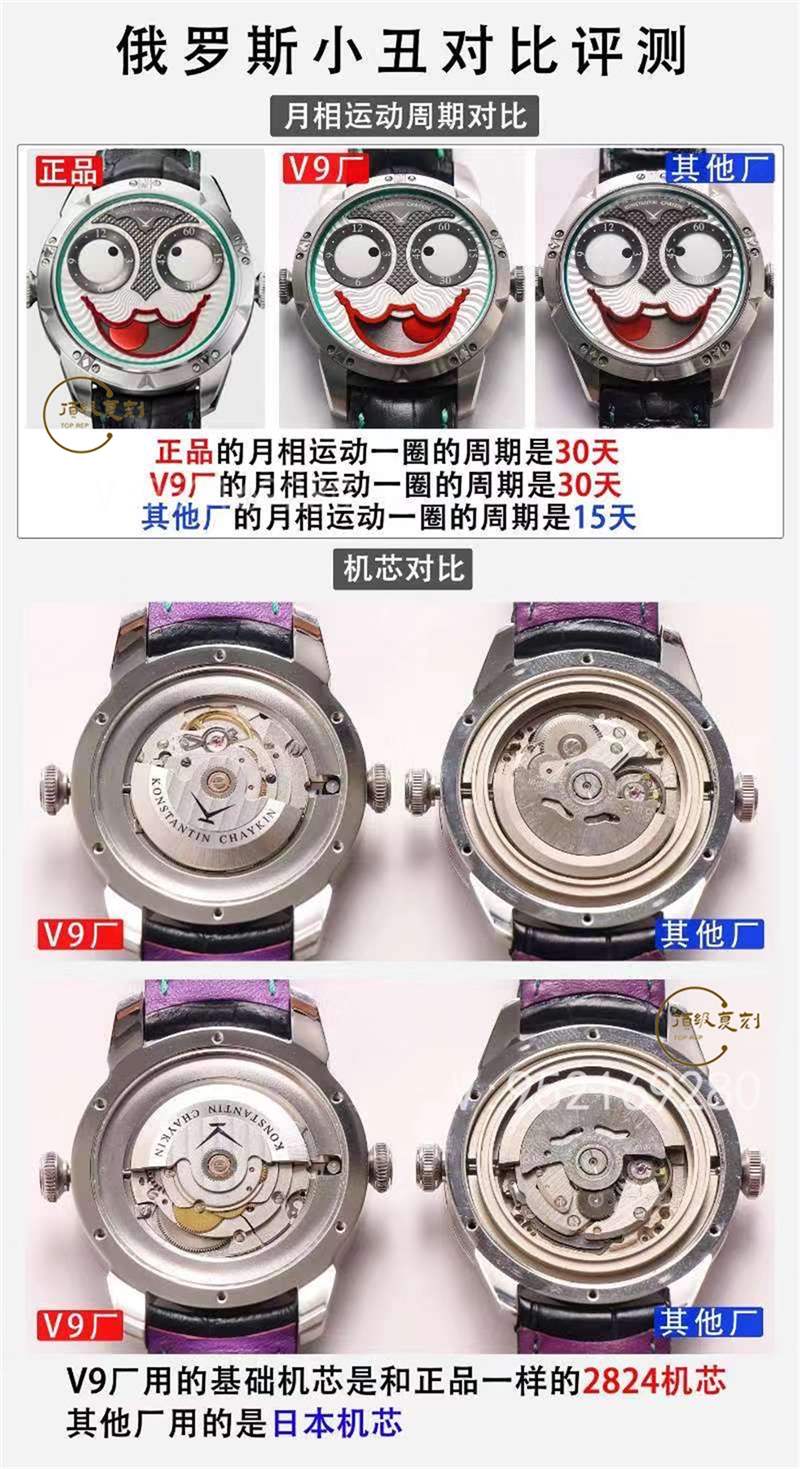 V9厂俄罗斯切金小丑复刻表是不是最高版本-复刻表