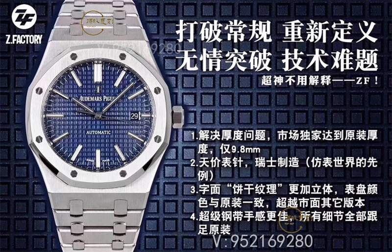 重新定义经典ZF厂复刻爱彼15400皇家橡树腕表做工如何-复刻表