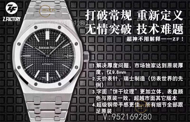 重新定义经典ZF厂复刻爱彼15400皇家橡树腕表做工如何-复刻表