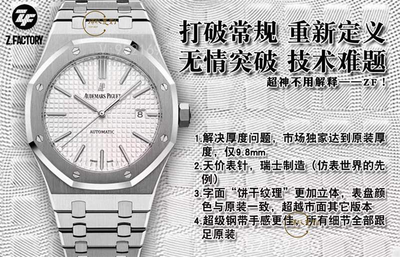 重新定义经典ZF厂复刻爱彼15400皇家橡树腕表做工如何-复刻表