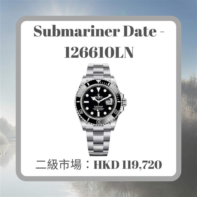 Rolex 6月11款熱門手表最新價格行情（Rolex；01制圖）