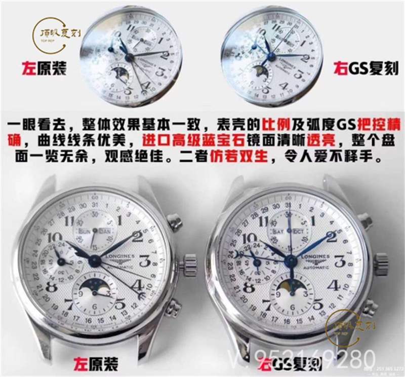 GS厂浪琴名匠月相八针复刻表对比正品做工怎么样-复刻表