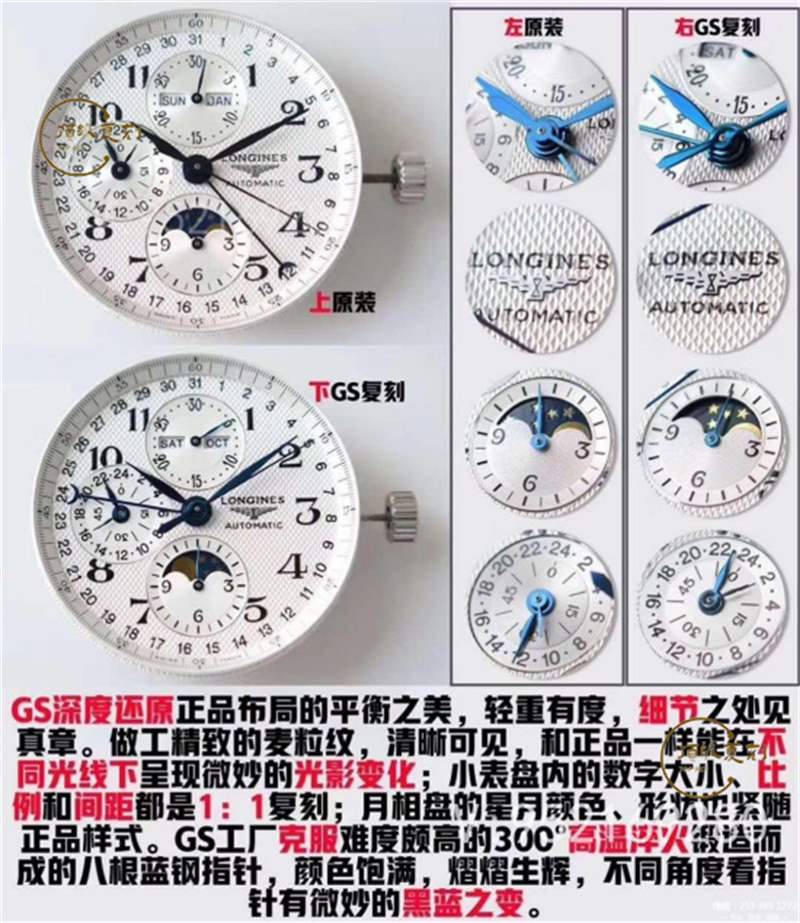 GS厂浪琴名匠月相八针复刻表对比正品做工怎么样-复刻表