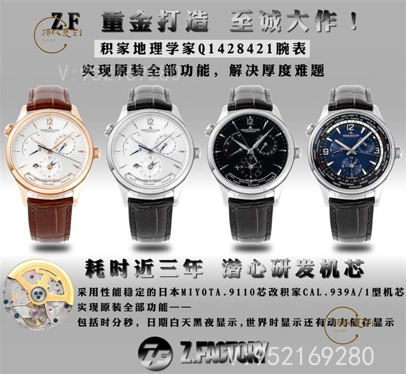 ZF厂复刻积家地理学家大师Q1428421对比正品怎么样-复刻表
