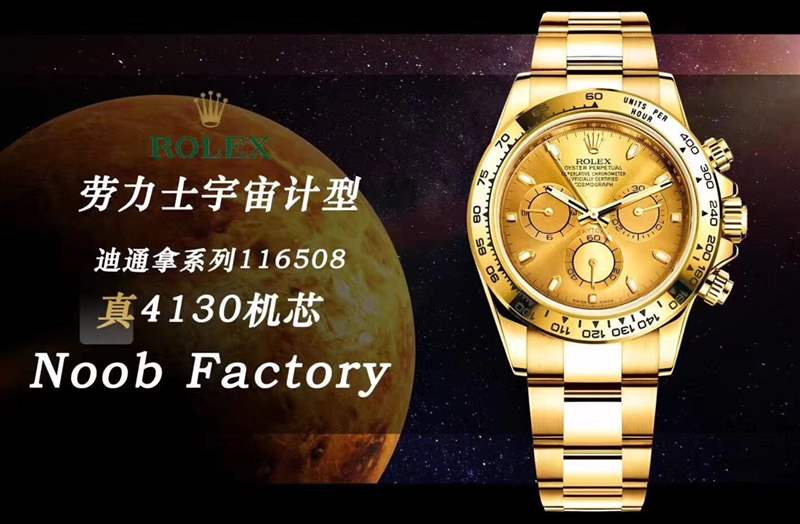 N厂劳力士迪通拿116508金盘40MM金表复刻表-复刻表