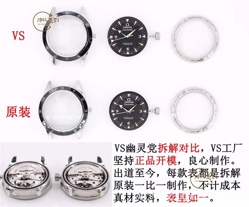 VS厂欧米茄海马007幽灵党升级v2版复刻表真假对比拒绝一眼假-复刻表