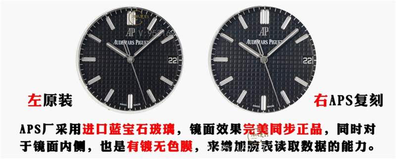 APS厂AP爱彼15500复刻表对比正品怎么样-APS厂15500皇家橡树-复刻表