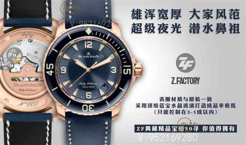 ZF厂宝珀五十噚5015B-3603C-63B玫瑰金蓝盘复刻表做工怎么样-复刻表