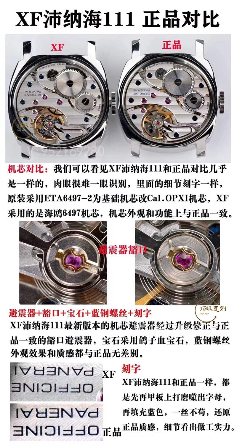 XF厂复刻沛纳海pam111腕表对比正品评测海鸥6497机芯-复刻表
