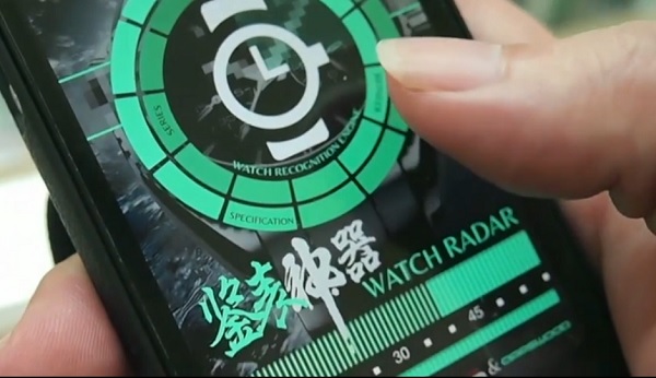 足够智能的iPhone应用程序可以读取手表名称-复刻表