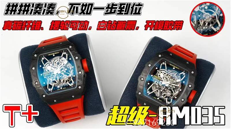 T+厂理查德rm35-02碳纤维一体机超越ZF厂35-02和其他版本-复刻表